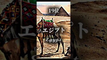 2025年最新！世界の軍事力ランキングトップ47 #テンプレ #国#軍事力#ランキング