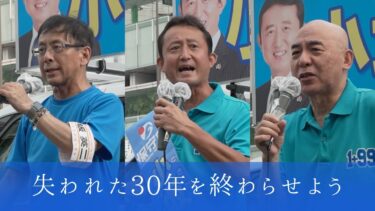 日本保守党 小坂英二 新宿駅  百田尚樹  平井宏治 #日本保守党 #小坂英二  #百田尚樹  #平井宏治