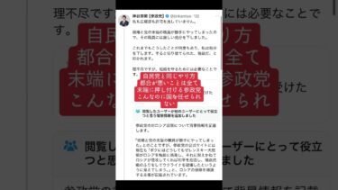 自民党仕草の参政党 #自民党 #参政党 #ロシア #ウクライナ #戦争 #参院選 #参議院選挙 #政治 #選挙