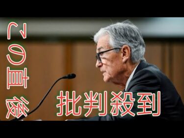 「リセッションもどき」が金利上昇を止める “パウエル議長解任騒動”で利下げ観測が高まっても長期金利は簡単には下がらない