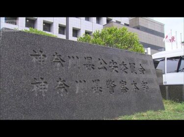 顧客情報などを不正持ち出しか　半導体関連会社元副社長を逮捕　神奈川県警(2025年7月23日)