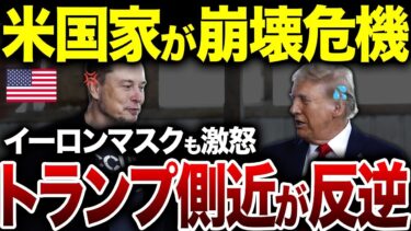 「世界経済が、終わる」…トランプ政権の裏で進む“危険すぎる関税構想”を、官僚たちが必死に止める理由【総集編】