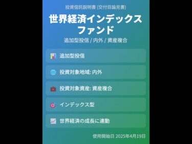 世界経済インデックスファンド徹底解剖：GDP比率で世界に分散投資？特徴・リスク・コストを深掘り！