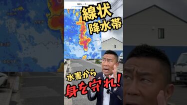 【岡崎市議が語る】異常気象から身を守れ！ #shorts #岡崎市 #市議会議員 #杉山 #異常気象 #線状降水帯 #水害