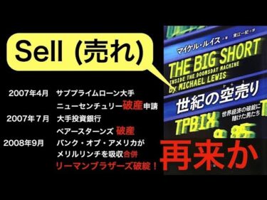 AIと本 要約【世紀の空売り 世界経済の破綻に賭けた男たち】マイケル・ルイス #1378