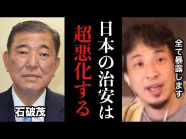 【ひろゆき】※コレ見た時ゾッとしました…中国人誘致、移民問題などで日本の治安は過去最悪です※テレビでは絶対流せない内容全て暴露します【切り抜き　自民党　石破茂　岩屋毅　売国　アメリカ　戦争　炎上　闇】