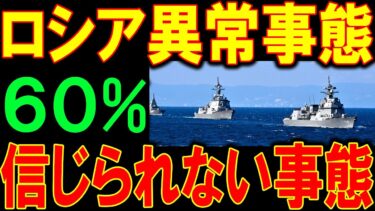 【海外の反応】ロシアが軍事力の60％を喪失？！この国の軍事力の衰退に世界中が衝撃！#海外の反応 #ロシア軍事力 #国際情勢 #軍事ニュース #プーチン