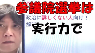 【石丸幸人】参議院選挙は減税、移民、政策実行力で決めるべき！石丸幸人とNHK党に投票をお願いします！【伝説の弁護士・行列のできる法律相談所】