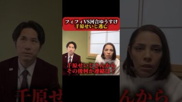 【移民問題】僧侶・千原せいじ 河合ゆうすけ氏に対し、謝罪も一切なし #政治 #税金 #減税日本 #移民問題 #千原せいじ #河合ゆうすけ #フィフィ #クルド人