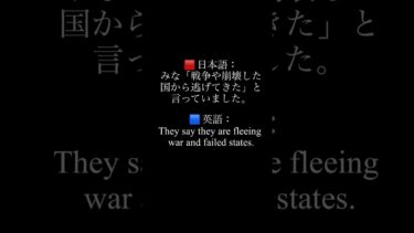 【BBC国際ニュースより】イギリスを目指す移民たちの「希望と絶望」#国際情勢 #英語で学ぶ #移民 #国際英語 #ショート動画