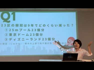 第1回地球温暖化学習会