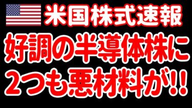 【7/16夜】半導体関税とASML決算だあァァァ！😭