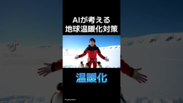 【AI動画】AIが考える地球温暖化対策ww #ai #veo3 #おもしろ