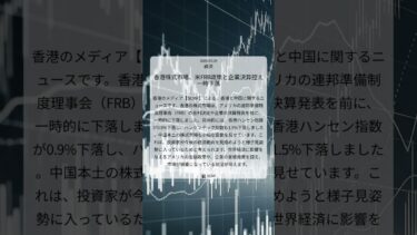 香港株式市場、米FRB政策と企業決算控え一時下落｜SCMP｜2025/07/29｜経済