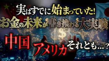 【最新動向2025】世界が動く！デジタル通貨で変わるお金と投資の未来 〜中国・アメリカ・日本は今どう動く？〜