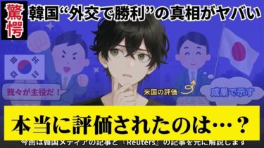 【韓国がまた自画自賛？】外交で日本より勝ったという主張の“裏”を検証