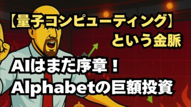 【MAD MONEY要約】「次のNvidiaは量子コンピュータ株！」ジム・クレイマーがIonQ