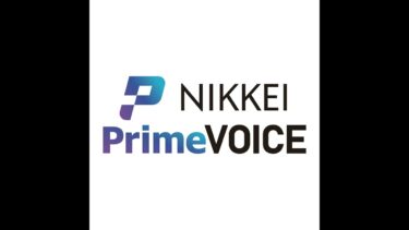 サカナAIの強みとは？　生成AI時代、技術や半導体開発を巡る世界の攻防と企業のリスクマネジメントを10分解説【NIKKEI PrimeVOICE特別編】