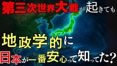 【マンガでわかる地政学】日本の防衛、本当の強みは？地政学が暴く「4つのアドバンテージ」を専門家がロジカルに解説。