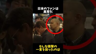 トムクルーズが日本で見せた衝撃行動#海外の反応 #shorts