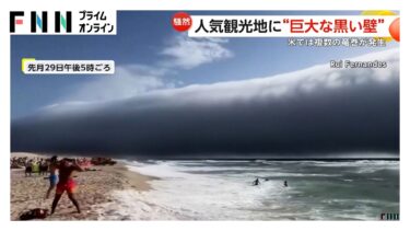 【恐怖の異常現象】「青空がわずか1分で変わった」ポルトガル人気観光地に出現した“巨大な黒い壁”その正体は「ロール雲」