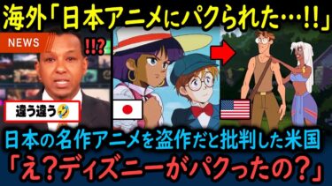 【海外の反応】「日本アニメにパクられた！」『ふしぎの海のナディア』に激怒した米国人…実は日本がオリジナルであることを知った結果【GJタイムス】