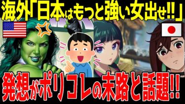 海外「日本のアニメに強い女性を出すべき!!」薬屋やダンダダンが流行した結果、ポリコレ活動家が目覚めて大論争に発展!!