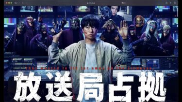 【X旧ツイッタートレンド世界一位！】放送局占拠リサーチ情報提供求む！　live配信アーカイブ