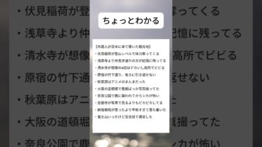 日本旅行楽しんで！ #海外の反応 #日本 #おもしろ