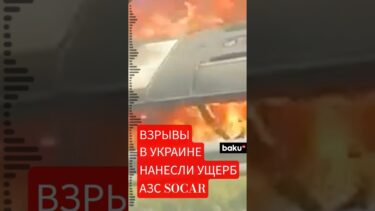 SOCAR Energy Ukraine сообщила о повреждении двух АЗС в Житомирской области