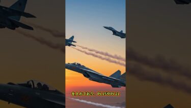 世界第二位の軍事力を誇る中国空軍