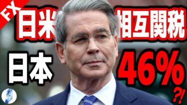 【関税インフレ 関税不況はこれから ドル円と日本株の単純な関係】【日経平均 米国金利 インデ 原油価格 ドル円】日米相互関税 日本46%?!｜最新相場分析