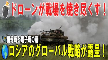 【戦争の裏側】ドローン戦争が激化！ウクライナ限定反攻とロシアのグローバル軍事圧力の全貌【2025年7月28日戦況】