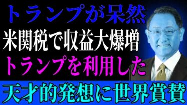 米関税の真実！トヨタの秘密戦略で世界経済崩壊の危機！CNN緊急報道