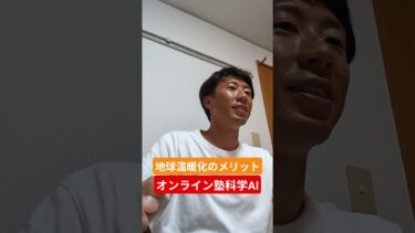 地球温暖化のメリット