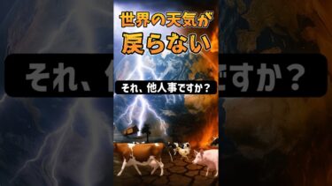世界の天気が戻らない！食糧危機！ #気候変動, #食糧危機, #異常気象, #食料安全保障, #農業, #地球温暖化, #SDGs, #日本の食卓,