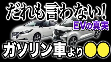 【EV車の現実】電気自動車はなぜ環境に悪いのか!風力発電の闇とは【元毎日新聞小島正美】