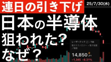 【連日の引き下げ】日本の半導体株の投資判断引き下げで急落が連続した件について