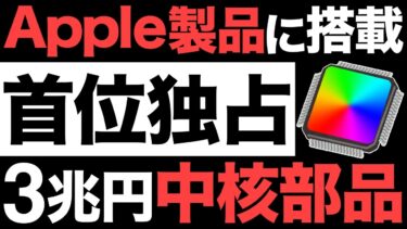 【衝撃】Apple製品に搭載！3兆円の中核部品！日本製の半導体部品に世界が震えた！【SONY】【CMOS】