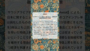 日本のインフレ鈍化も高止まり、日銀の金融緩和策維持の背景｜Asharq Al-Awsat｜2025/07/18｜国際経済
