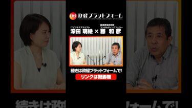 現役経産官僚が政府に警鐘！？　地球温暖化はウソ！！　石油輸入で関税が下がる驚きの真相！　藤　和彦氏