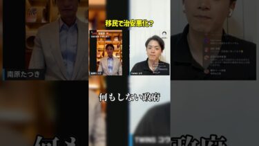 移民問題にどう取り組むべきか#南原竜樹 #shorts