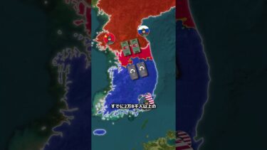 もし北朝鮮が朝鮮半島を統一するために韓国の占領を試みたら、何が起こるでしょうか？ #雑学  #地理  #history  #歴史