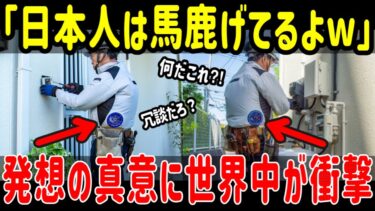 【海外の反応】「日本には扇風機付きジャケットがあるぞ！」SNS投稿されると「日本の文化には毎回驚かされ、時々困惑するww」など日本人の発想力や技術に海外が大絶賛