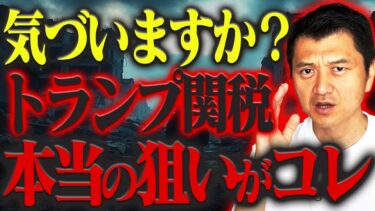 トランプ関税で世界経済がマジでヤバい方向へ進んでいる件