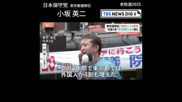 #移民問題 国防を語らせたらナンバーワン❗️#小坂英二 #日本保守党