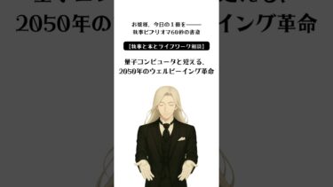 量子コンピュータと迎える、2050年のウェルビーイング革命