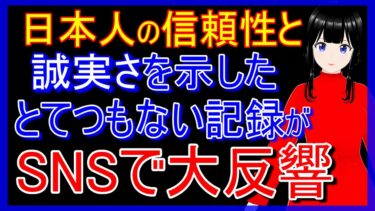 日本の関西国際空港が達成したとてつもない記録が海外のSNSで紹介され大反響【海外の反応】
