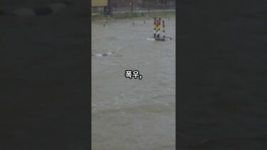 대한민국이 물에 잠겼습니다, 기후위기는 이미 시작됐습니다