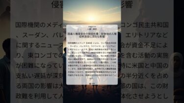 国連人権理事会の財政危機：紛争地の人権侵害調査に深刻な影響｜HRW｜2025/07/09｜人権・難民